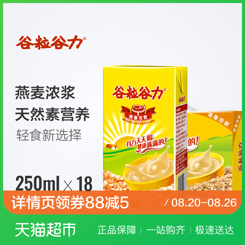 ¹ÈÁ£¹ÈÁ¦ Îå¹ÈÒûÆ· ÑàÂó Ũ½¬ 250ml*18/Ïä Ôç²ÍÄÌ ÒûÁÏ ÃÀζ½¡¿µ