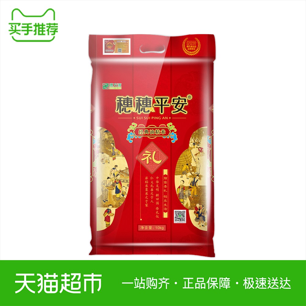 穗方源 穗穗平安经典油粘米10KG 南方大米优质籼米20斤非东北米