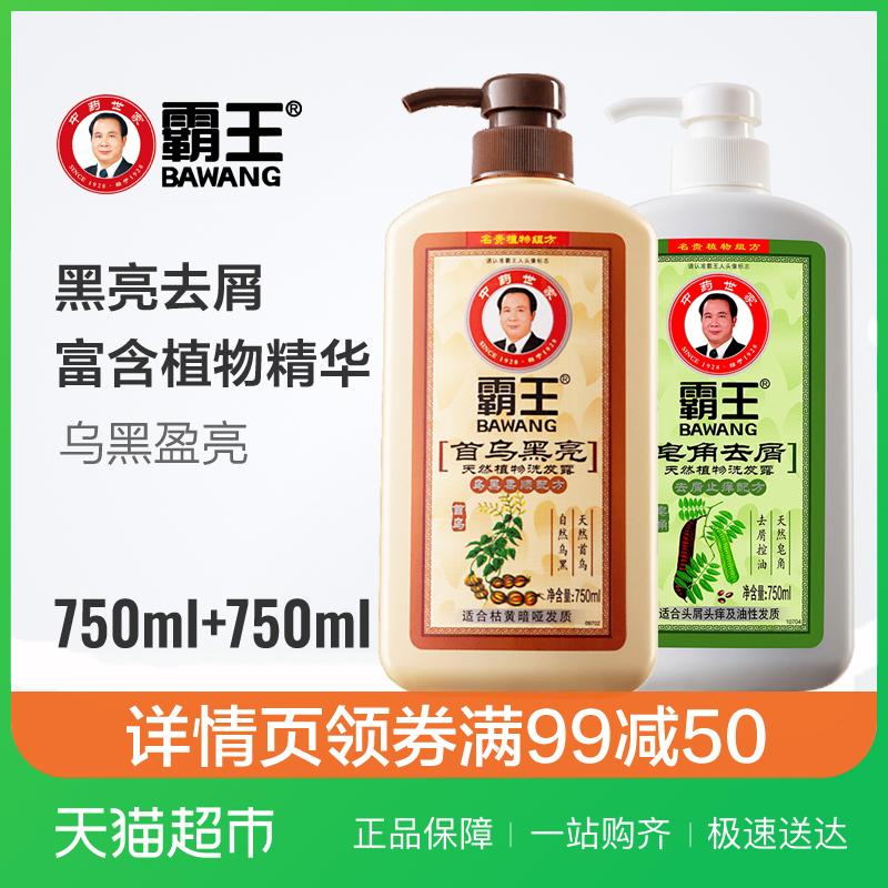 °ÔÍõÏ´·¢Ë®Ì××° Ôí½Çȥмϴ·¢Â¶750ml+Ê×ÎÚºÚÁÁÏ´·¢Â¶750ml¿ØÓÍ