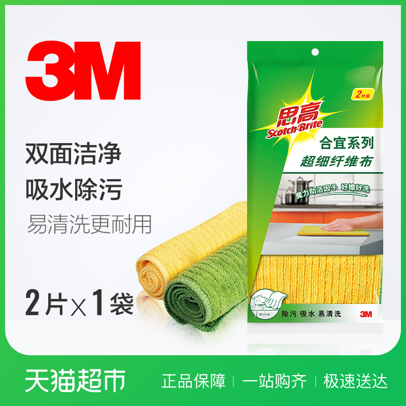3M³¬Ï¸ÏËάĨ²¼ÎüË®²»µôë¼ÓºñÄÍÓò»Õ´Óͳø·¿°Ù½à²¼Ï´Íë²¼2Ƭ