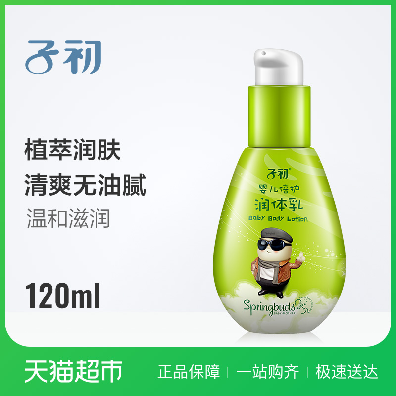 ×Ó³õÓ¤¶ù±¶»¤ÈóÌåÈé120ml±¦±¦ÈóÌåÈéÇåˬ×ÌÈó·À¸ÉÔï