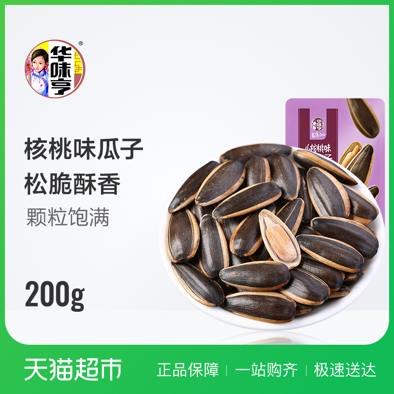 華味亨山核桃味香瓜子200g葵瓜子葵花籽香瓜子果仁炒貨零食品小吃