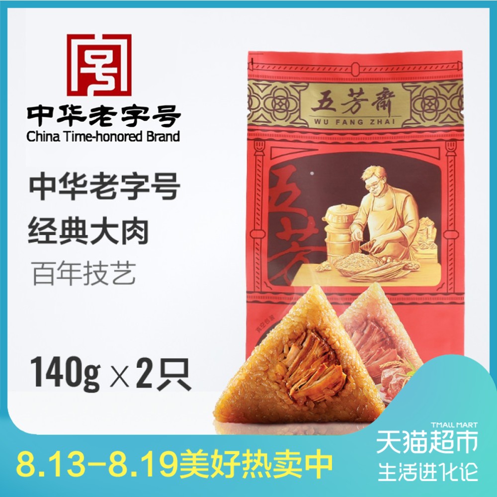 Îå·¼Õ«¼ÎÐËôÕ×ÓÕæ¿ÕÉ¢×°´óÈâôÕ140g*2Ö»¶ËÎçÌØ²úÔç²ÍËÙʳ