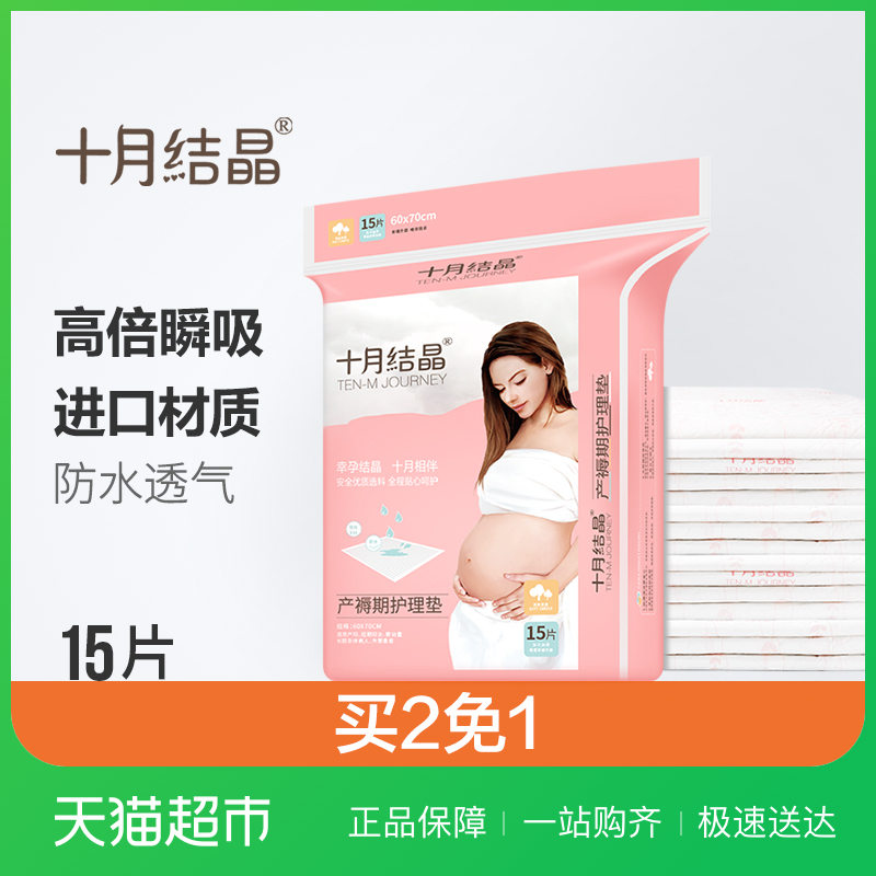 ʮԽᾧ²úÈìµæ60*70cm²ú¸¾µæÒ»´ÎÐÔ²úºó»¤Àíµæ15Ƭ