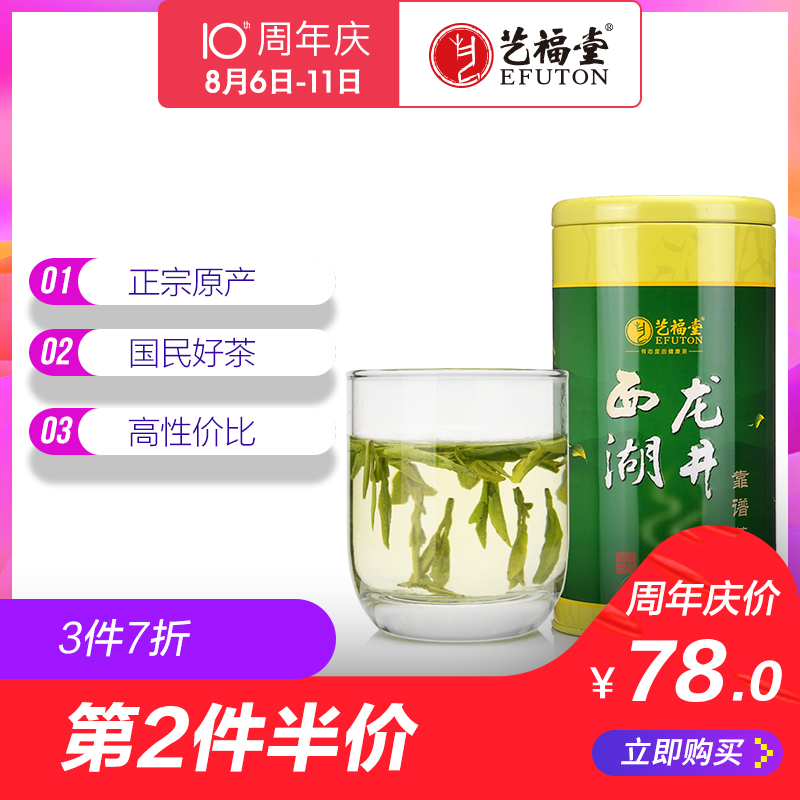 藝福堂茶葉 2018新茶春茶雨前西湖龍井茶靠譜茶綠茶茶葉250g