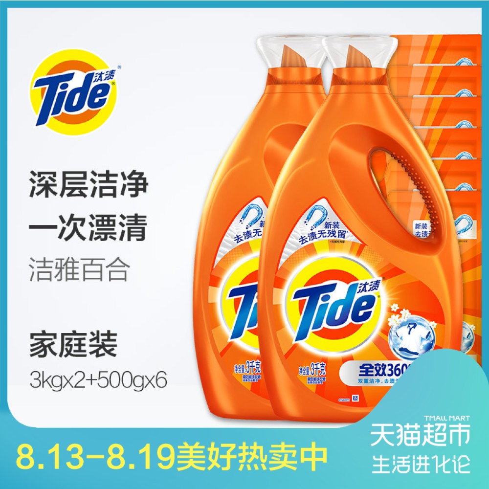 汰漬洗衣液全效360潔雅百合3kg*2+500g*6超大家庭裝