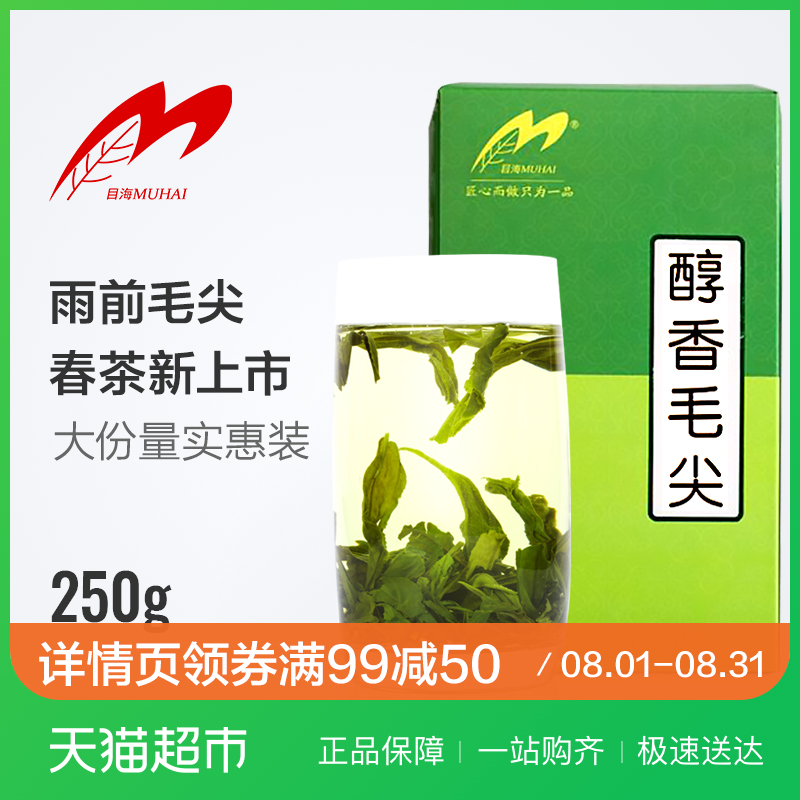 目海茶葉綠茶2018新茶雨前茶高山毛尖茶250g盒裝散裝茶毛峰