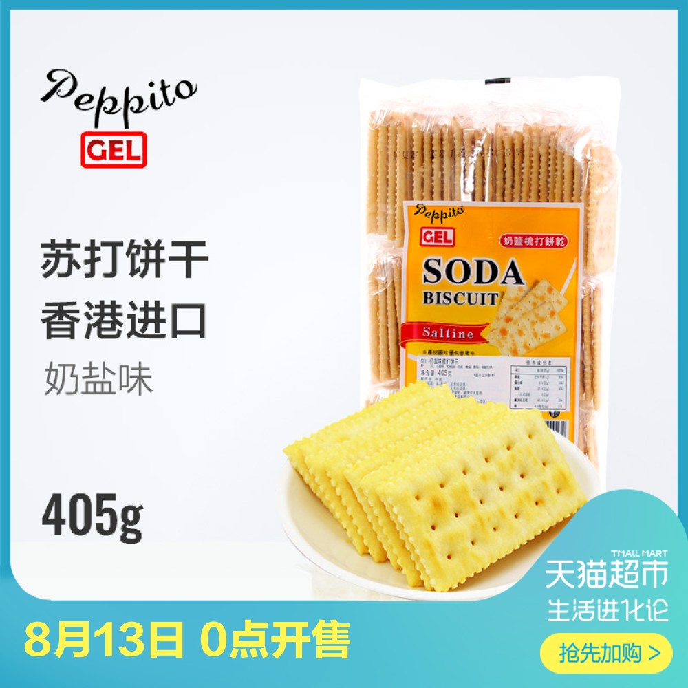 Ïã¸Û½ø¿ÚGELËÕ´ò±ý¸ÉÄÌÑÎζ405gPeppitoÁãʳµãÐÄÏÂÎç²èz