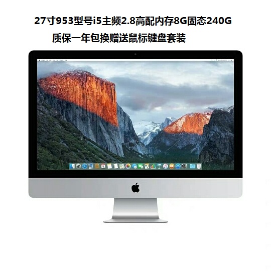 二手27寸20.215寸高配i7苹果一体机电脑办公游戏超薄台式主机全套