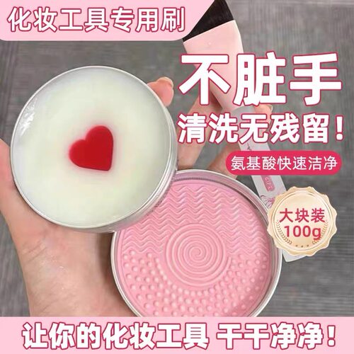 清洗刷神器！化妆刷清洁皂洗刷皂粉扑美妆蛋化妆刷清洗皂美妆工具