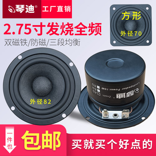 喇叭2.75寸喇叭2.75寸全频喇叭外径70全频喇叭82外径喇叭全频喇叭