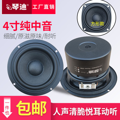 4寸中音喇叭4寸纯中音喇叭优美