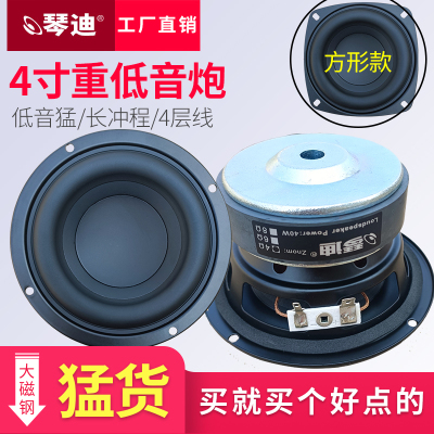 喇叭4寸低音喇叭4寸低音炮喇叭4寸重低音喇叭琴迪喇叭 巨威猛钢炮