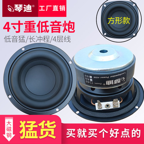 喇叭4寸低音喇叭4寸低音炮喇叭4寸重低音喇叭琴迪喇叭 巨威猛钢炮