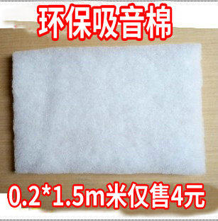 吸音棉环保吸音棉环保聚酯纤维音箱吸音棉无毒环保0.2*1.5米