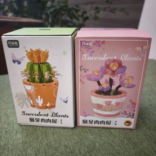 月光社仙人掌多肉盆栽积木花束拼装益智儿童玩具学生礼品桌面摆件