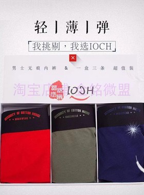 诚棉世家内裤IOCH男士抗菌无痕短内裤 袜子 本命年套装