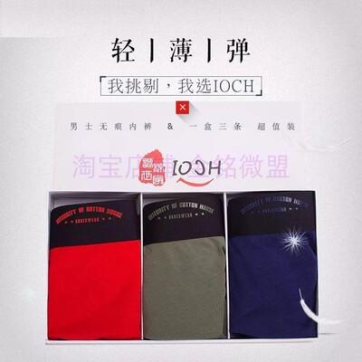 本命年抗菌无痕诚棉世家短内裤