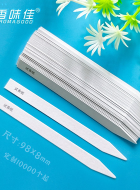 香水试香纸闻香条尖形棉质吸水纸