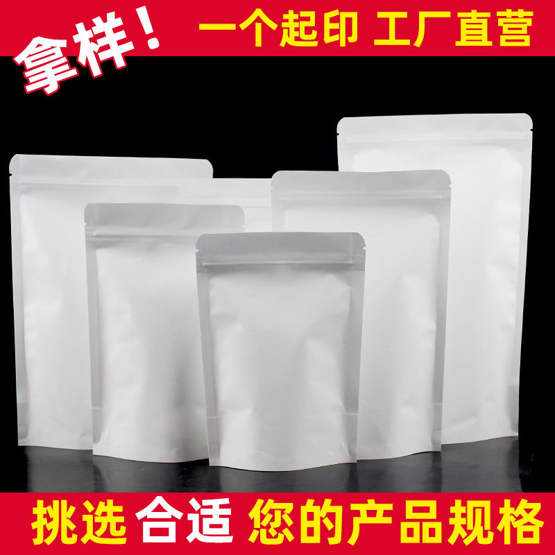 白色牛皮纸袋内镀铝自封袋茶叶包装袋瓜子自立食品密封袋全套样品