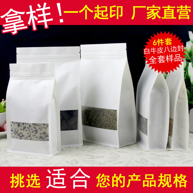 白色牛皮纸袋磨砂八边封袋食品自立自封袋开窗包装袋全套样品