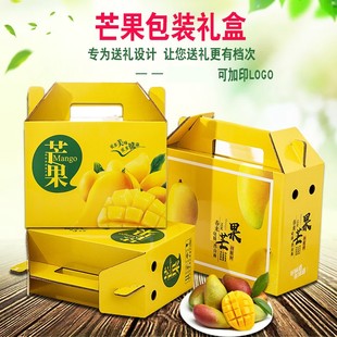 箱 芒果包装 盒礼品空盒 10斤装 青芒水果礼盒空盒子包装