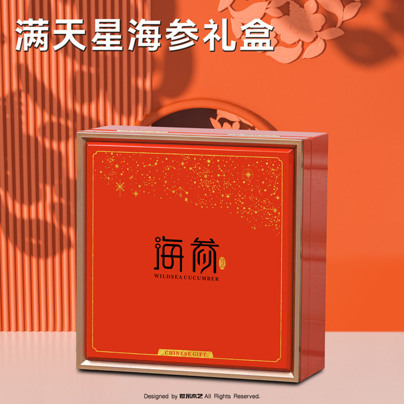 满天星海参包装盒空盒一斤海参盒木盒淡干海参礼品盒包装