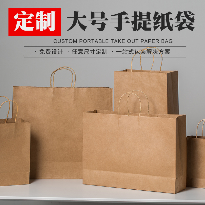 环保加厚牛皮纸袋 印圆绳大号手提纸袋服装广告购物包装 纸袋