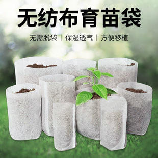 无纺布育苗袋可降解树苗种植袋脱花卉种植袋园林苗木育苗袋