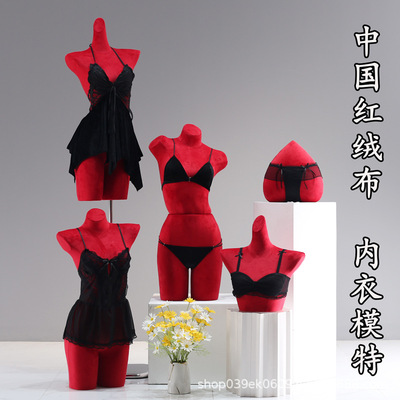 服装店大红绒布内衣模特道具女半