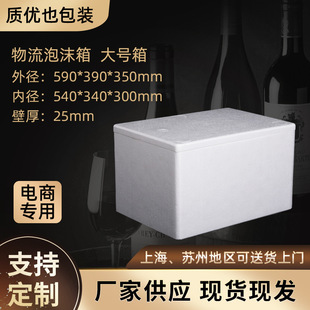 箱 邮政泡沫箱大号大闸蟹海鲜生鲜保鲜运输泡沫包装 快递物流盒子