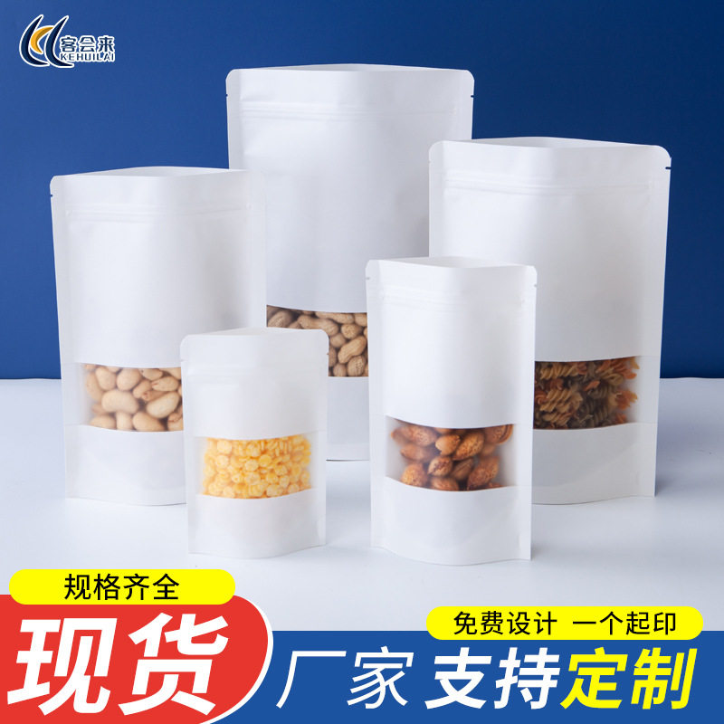 白色牛皮纸袋磨砂开窗自立自封袋猫狗粮干果密封口袋零食品包装袋