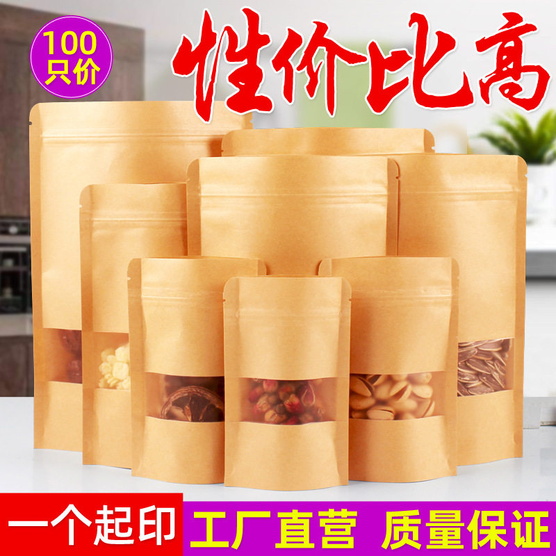 100只开窗纸袋食品牛皮纸袋磨砂自立自封袋现货礼品食品包装袋子