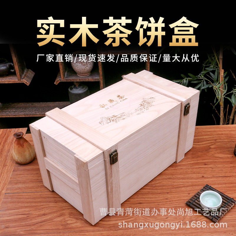 10饼茶饼木箱展示木盒礼品盒茶叶包装盒实木茶叶包装