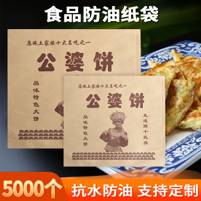 食品小吃外卖打包牛皮纸袋公婆饼