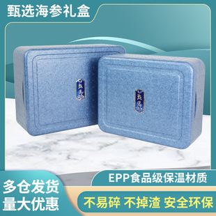 盒礼盒空盒子海鲜鹿茸干货泡沫箱保温保鲜盒 即食海参包装