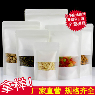高清白色牛皮纸袋糖果包装袋自封食品袋茶叶自立袋包装袋全套样品
