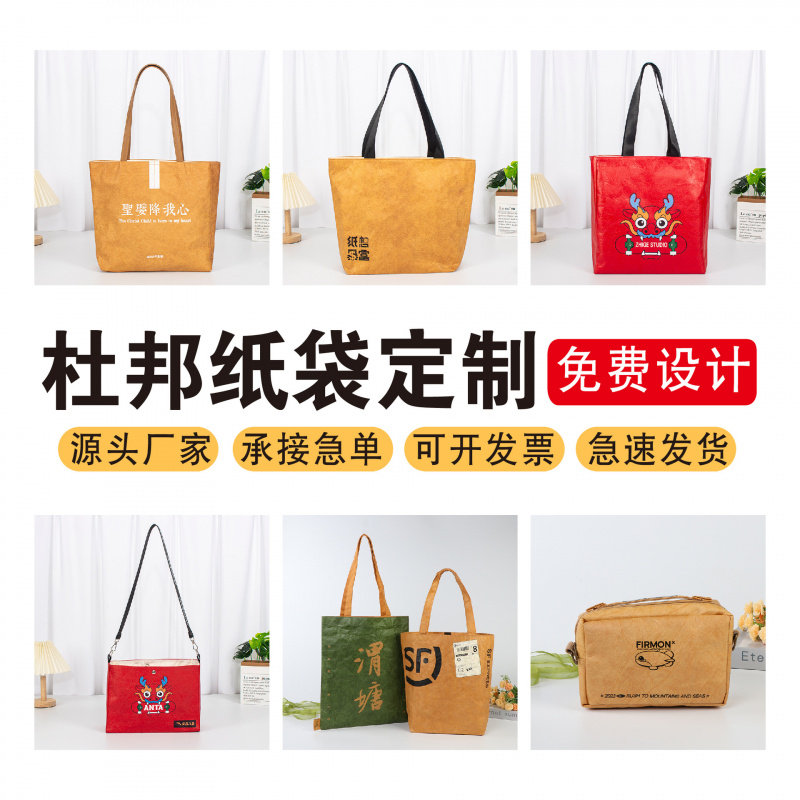 个性创意服装礼品包装购物袋杜邦纸袋水洗手提牛皮纸展会袋