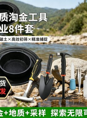 淘金沙工具全套加厚大号淘金盘新