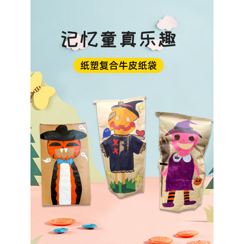牛皮纸袋儿童手工创意画万圣节儿童节纸袋人画幼儿园节日装扮
