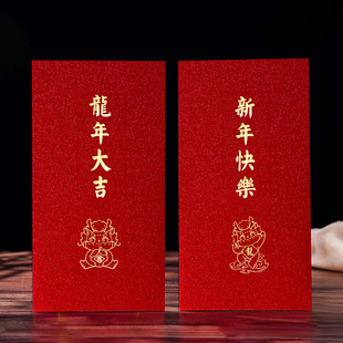 0龙年红包仪式感红包通用简约烫金豪华压岁钱包节日大红包