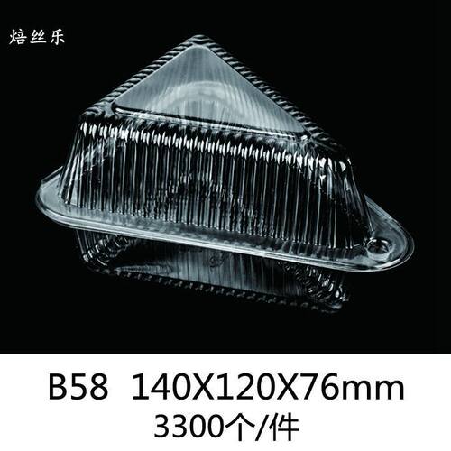 58透明吸塑盒/蛋糕盒/西点盒/糕