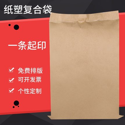 纸塑复合袋 印刷牛皮纸编织袋 三合一纸塑袋 个性包装袋