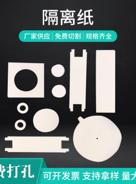 隔离纸12寸晶圆垫片4寸5寸6寸8寸