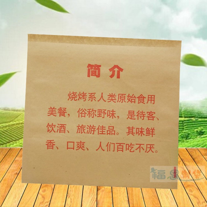 美味烧烤纸袋装烤串袋一次性外卖打包牛皮食品包装防油淋膜袋包邮