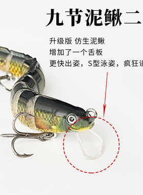 仿生多节假饵缓沉九节泥鳅路亚鱼