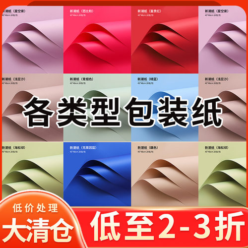 新潮纸防水纯色包装纸鲜花包花纸