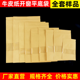 牛皮纸袋开窗自封袋小号现货加厚密封袋子平底封口袋全套样品