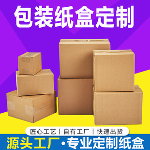 江浙沪大纸箱子打包物流搬家快递纸箱 加厚特硬大号牛皮瓦楞纸盒