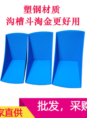 塑钢沟槽淘金斗河沙淘金工具黄金
